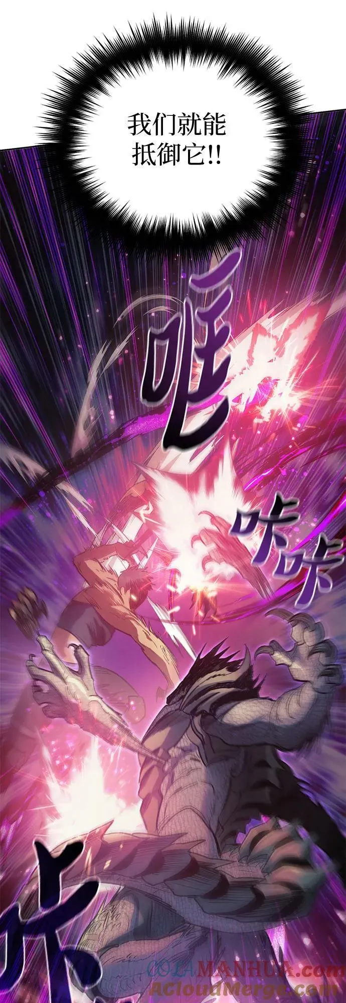 [第87话] 古代龙人种（1） 第58页