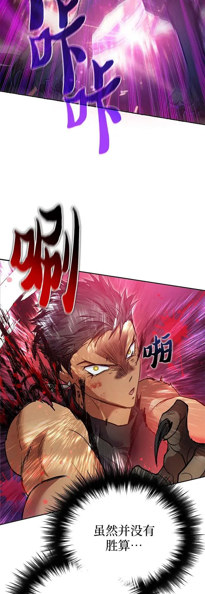 [第87话] 古代龙人种（1） 第59页