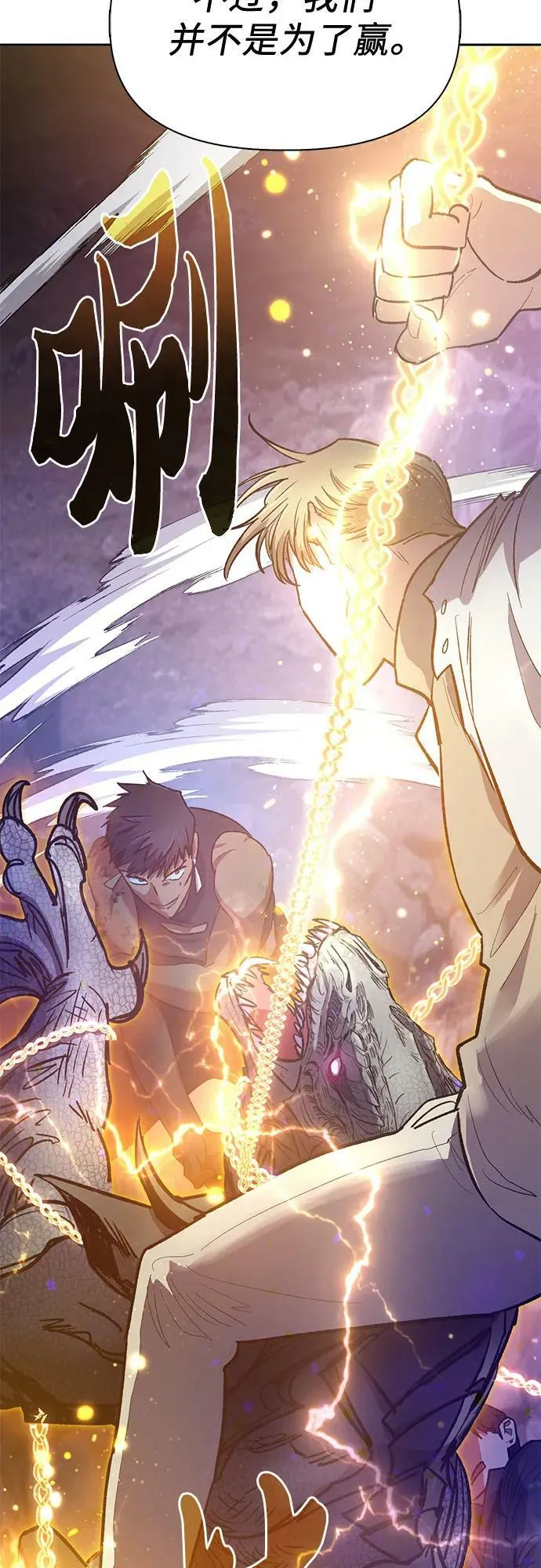 [第87话] 古代龙人种（1） 第62页