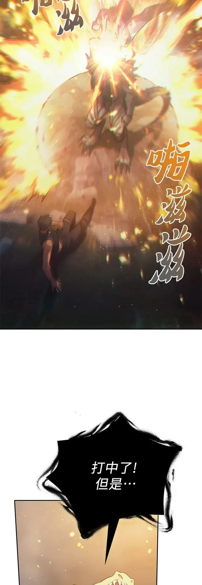 [第87话] 古代龙人种（1） 第65页