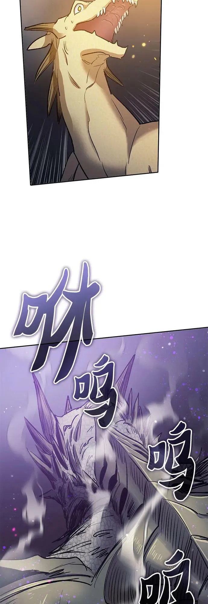 [第87话] 古代龙人种（1） 第66页