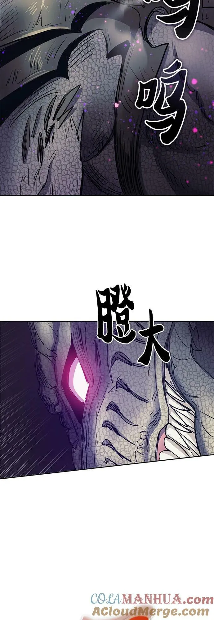 [第87话] 古代龙人种（1） 第67页