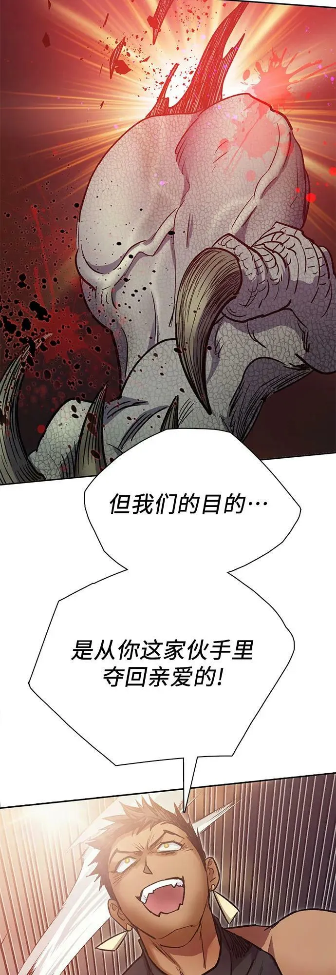 [第87话] 古代龙人种（1） 第72页
