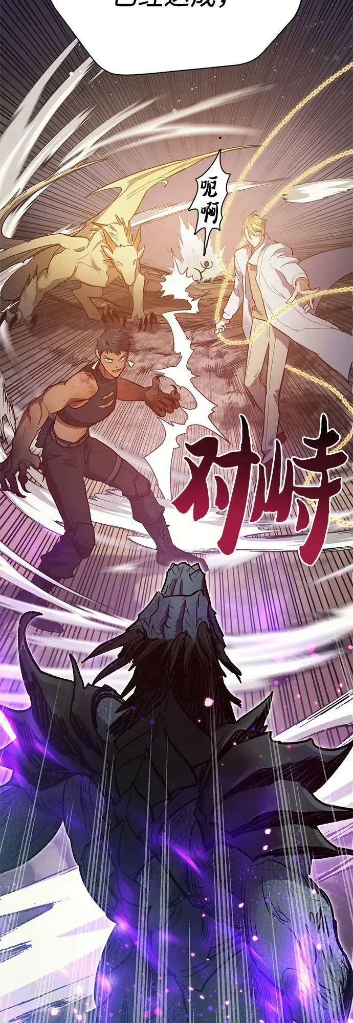 [第87话] 古代龙人种（1） 第74页
