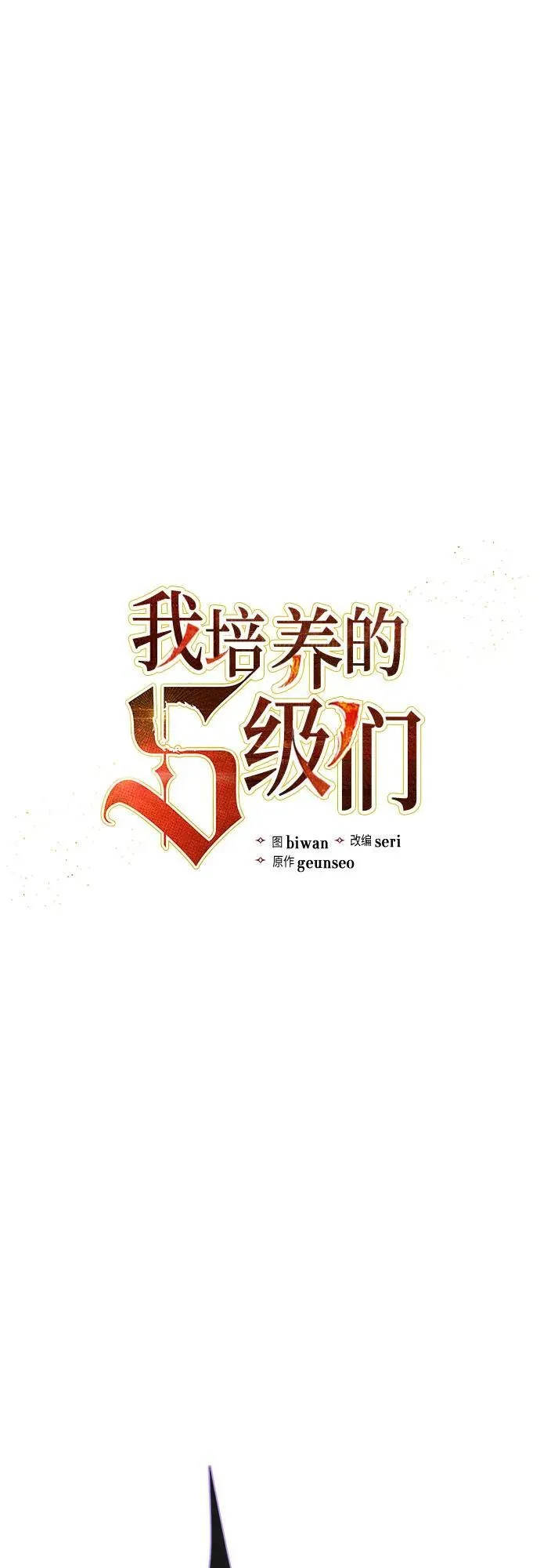 [第88话] 古代龙人种（2） 第2页