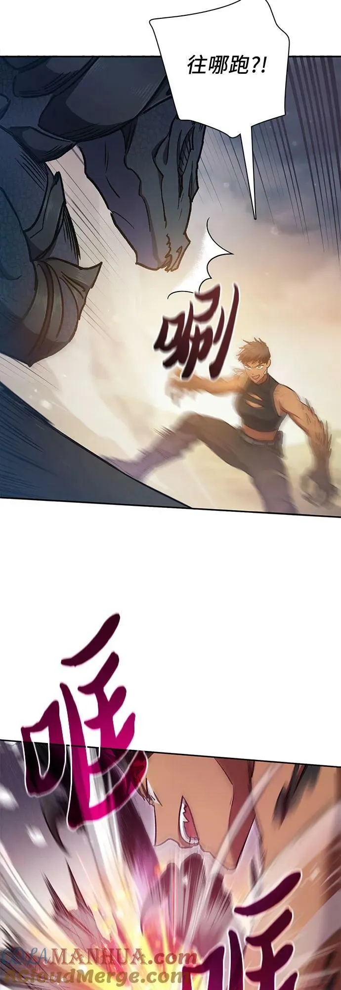 [第88话] 古代龙人种（2） 第4页