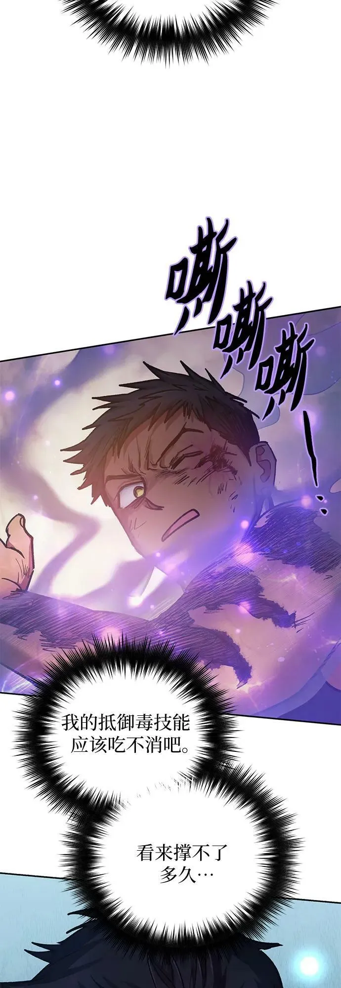 [第88话] 古代龙人种（2） 第12页