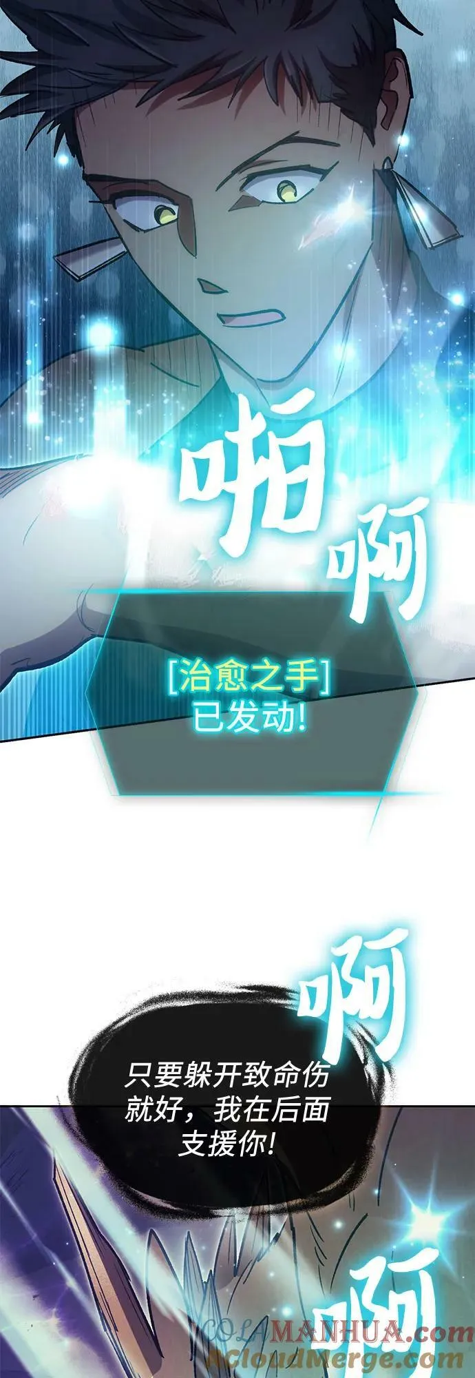 [第88话] 古代龙人种（2） 第13页