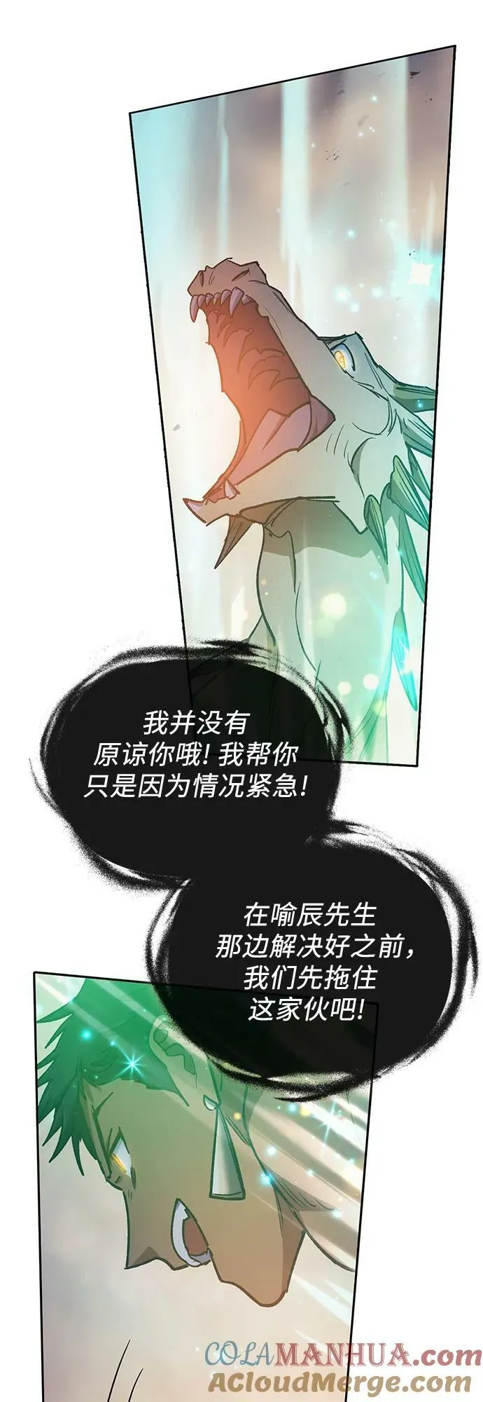 [第88话] 古代龙人种（2） 第16页