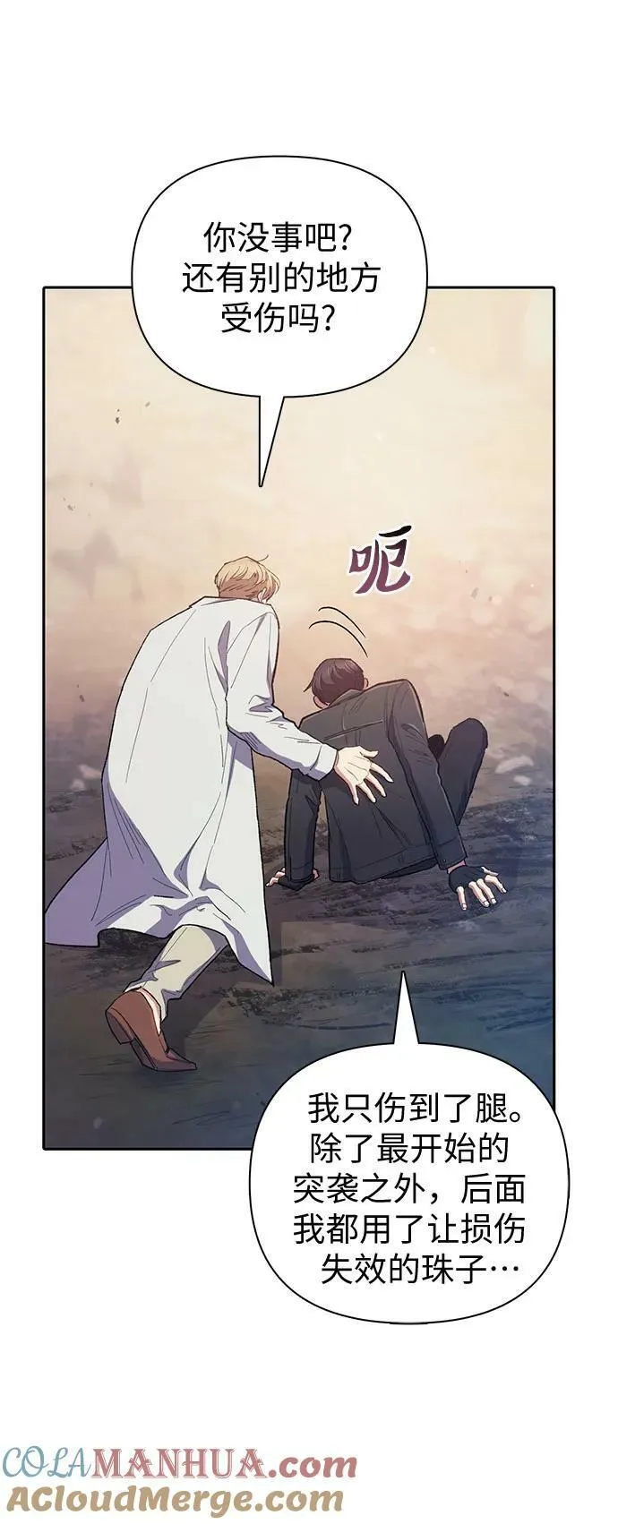 [第88话] 古代龙人种（2） 第19页