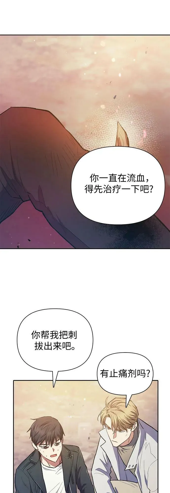 [第88话] 古代龙人种（2） 第20页