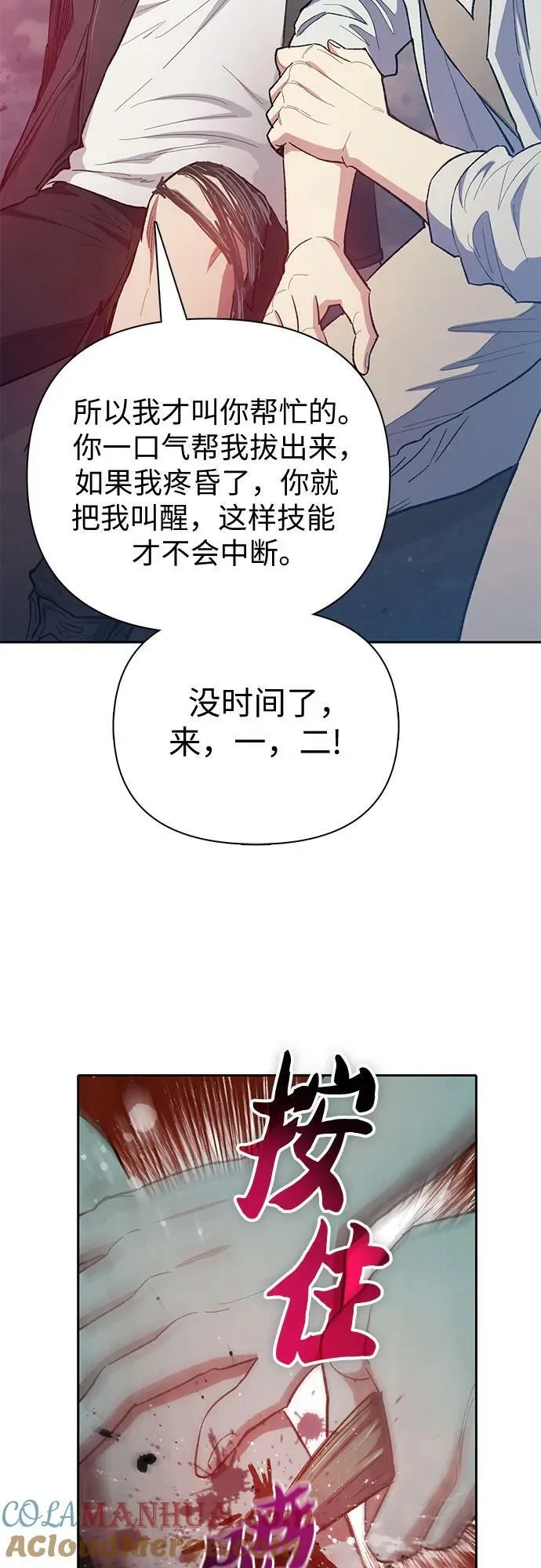 [第88话] 古代龙人种（2） 第22页