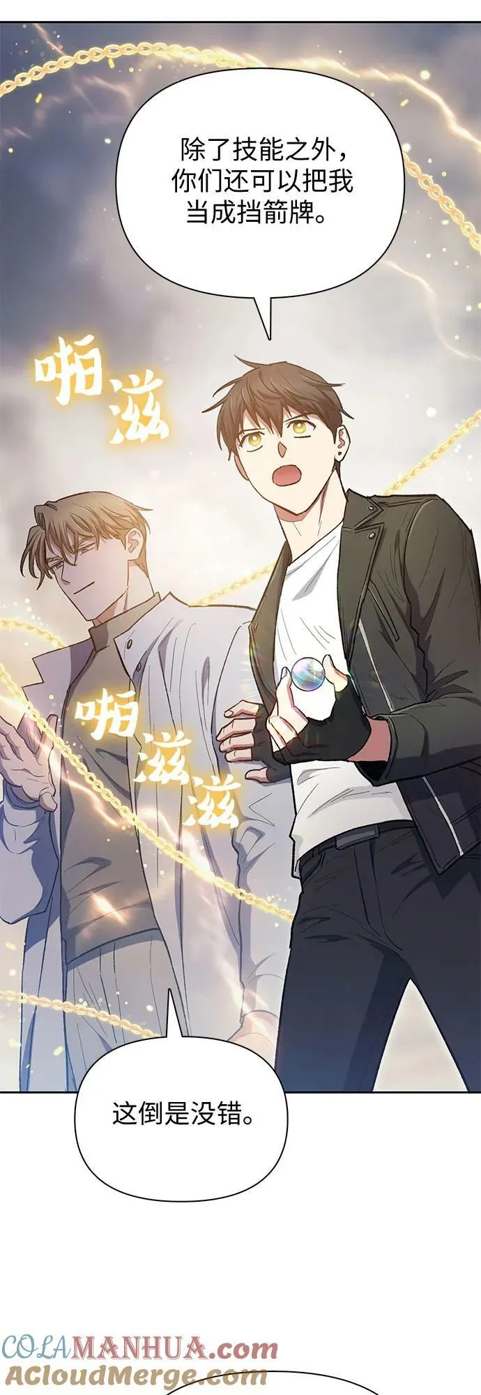 [第88话] 古代龙人种（2） 第37页