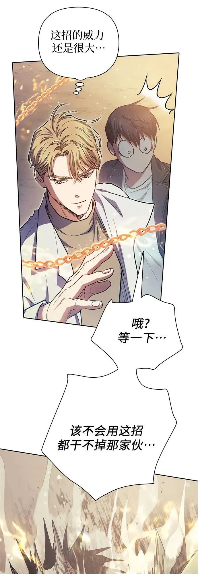 [第88话] 古代龙人种（2） 第47页