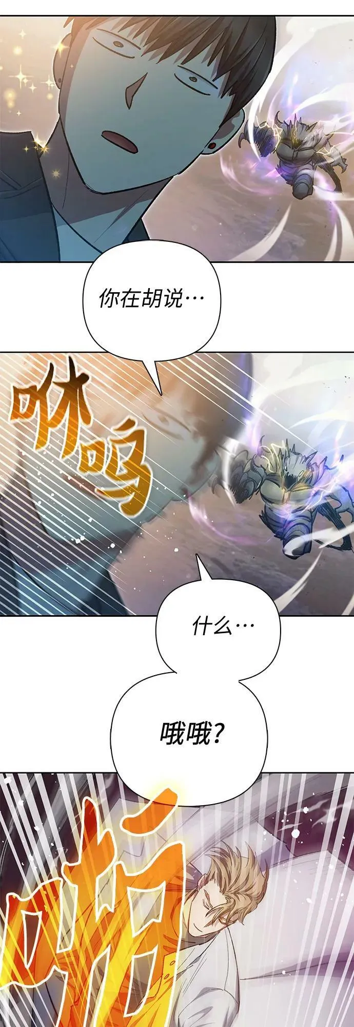 [第88话] 古代龙人种（2） 第53页