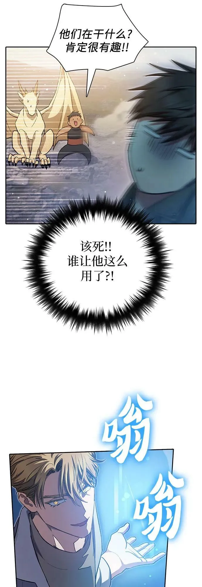 [第88话] 古代龙人种（2） 第59页