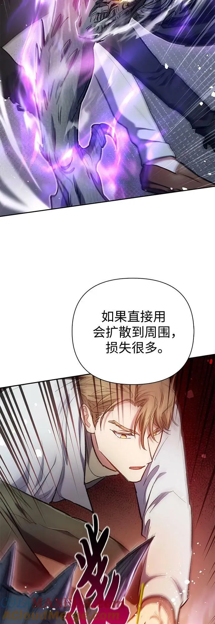 [第88话] 古代龙人种（2） 第61页