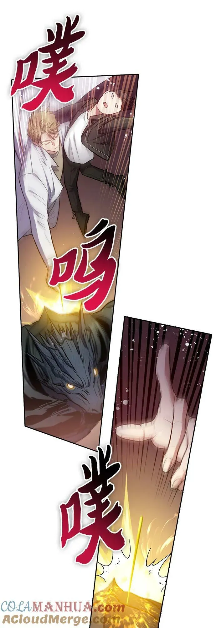 [第88话] 古代龙人种（2） 第64页