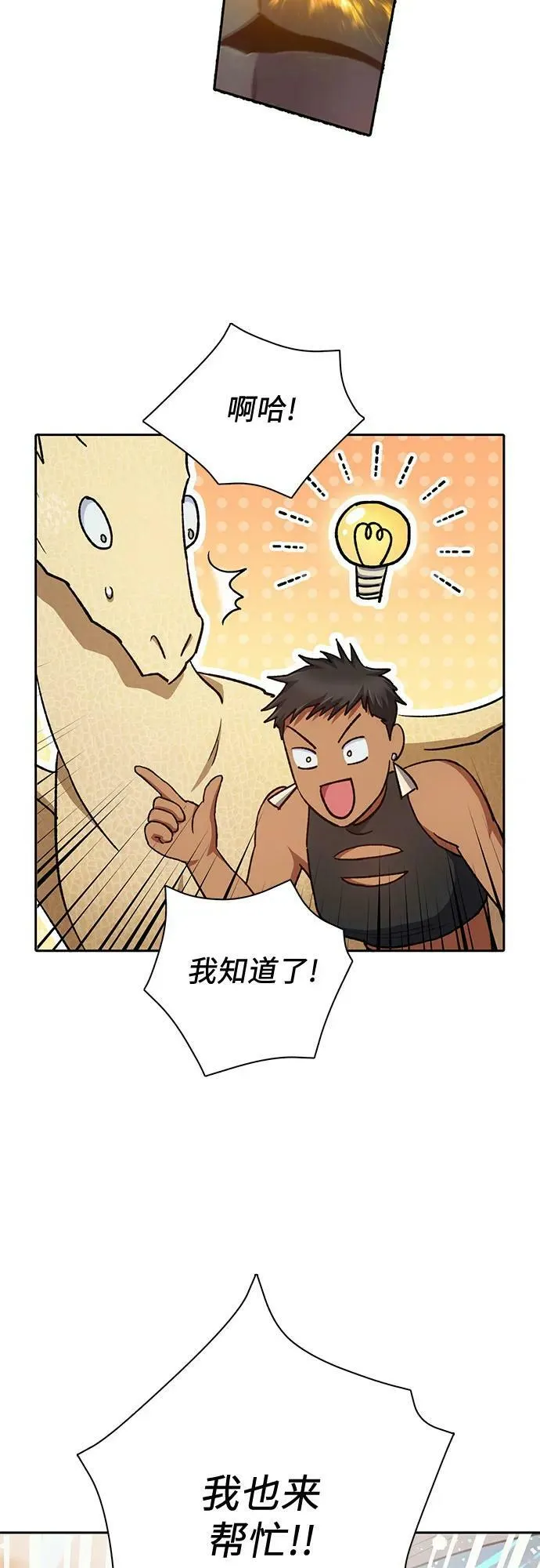 [第88话] 古代龙人种（2） 第65页