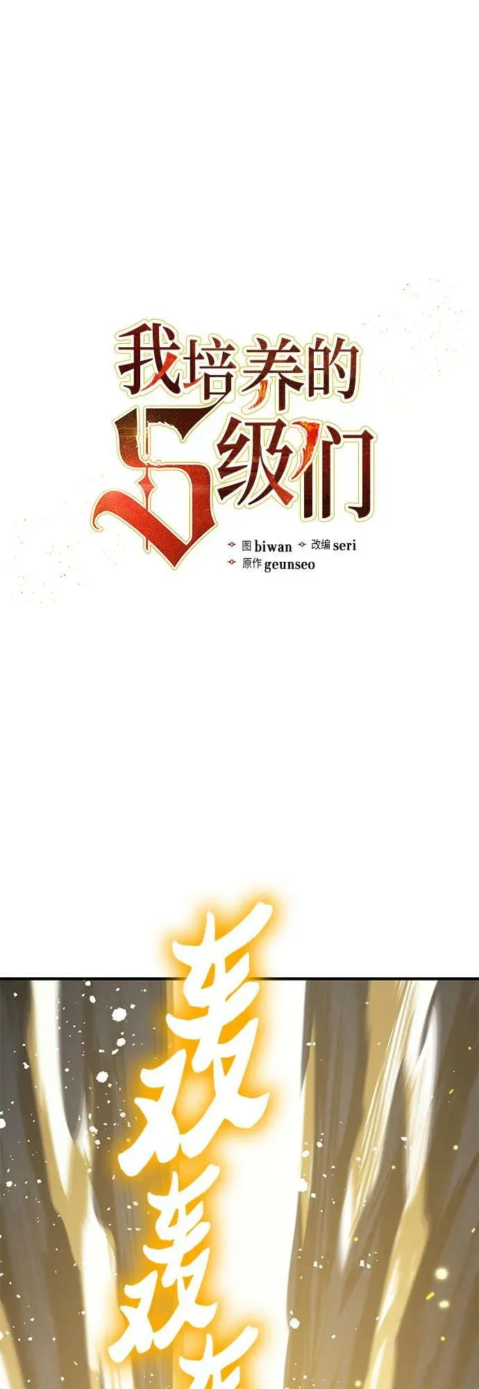 [第89话] 诅咒毒龙们的主人（1） 第2页