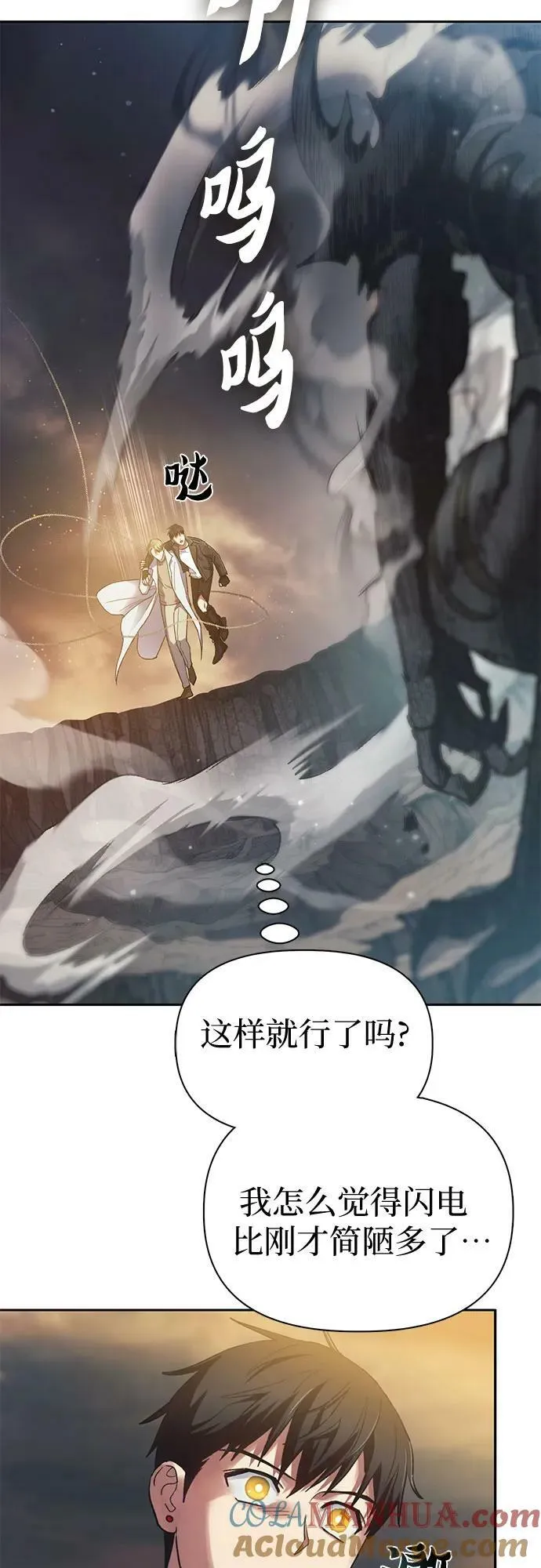 [第89话] 诅咒毒龙们的主人（1） 第4页
