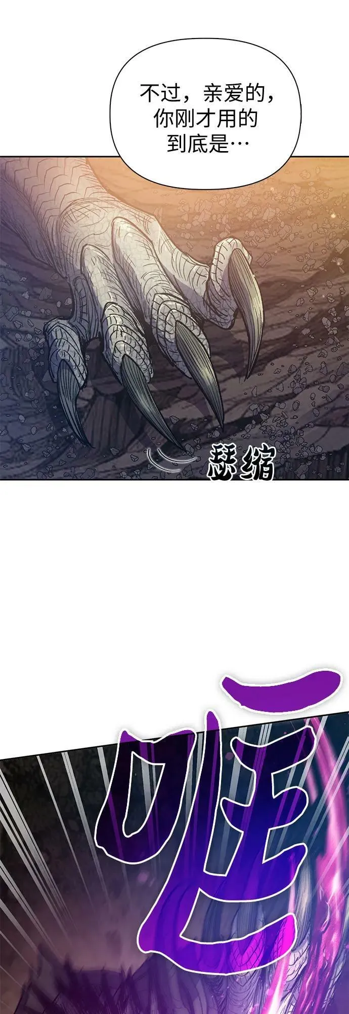 [第89话] 诅咒毒龙们的主人（1） 第14页