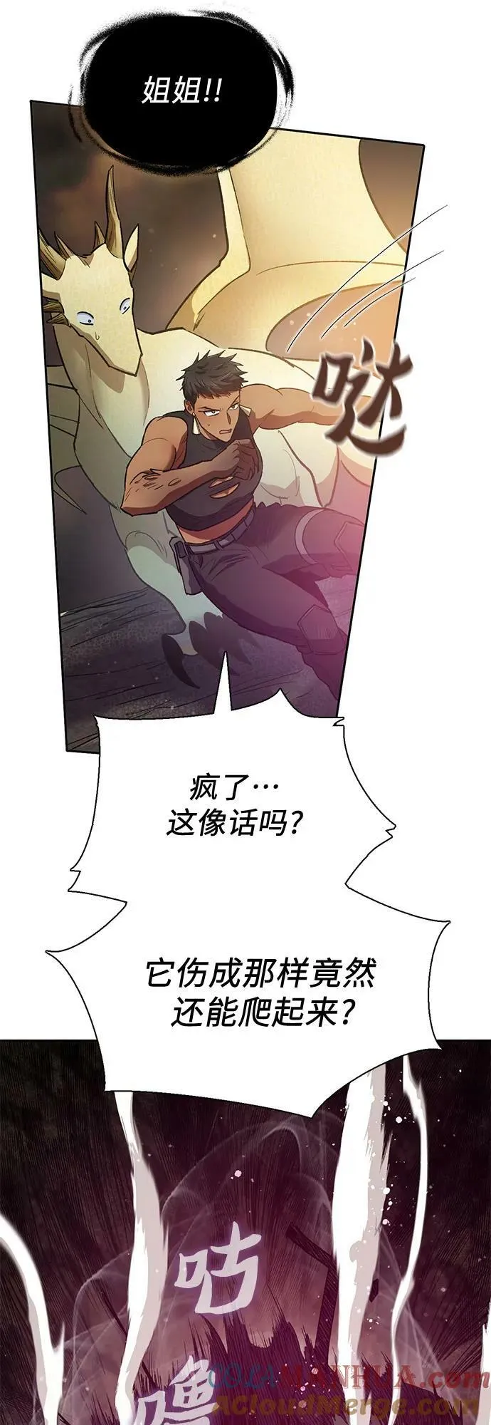 [第89话] 诅咒毒龙们的主人（1） 第16页