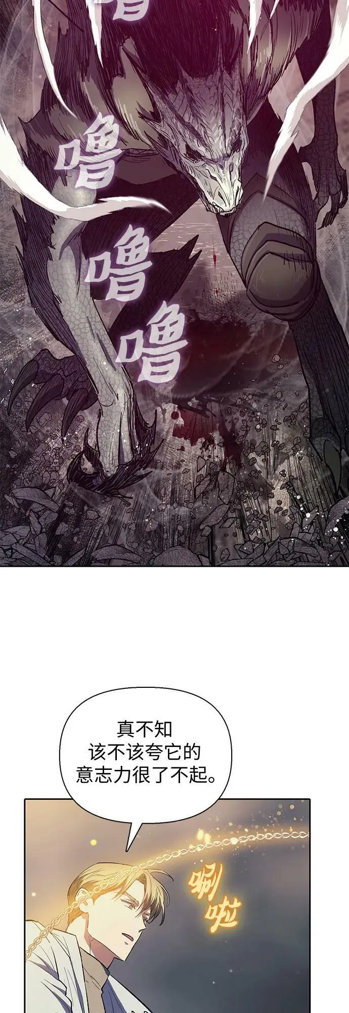 [第89话] 诅咒毒龙们的主人（1） 第17页