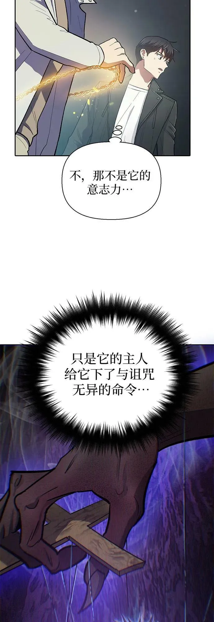 [第89话] 诅咒毒龙们的主人（1） 第18页