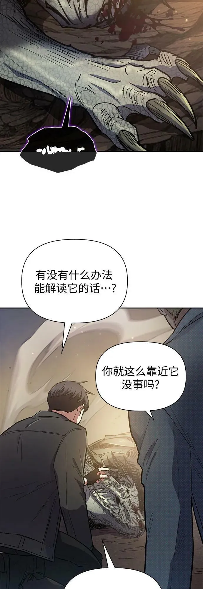 [第89话] 诅咒毒龙们的主人（1） 第24页