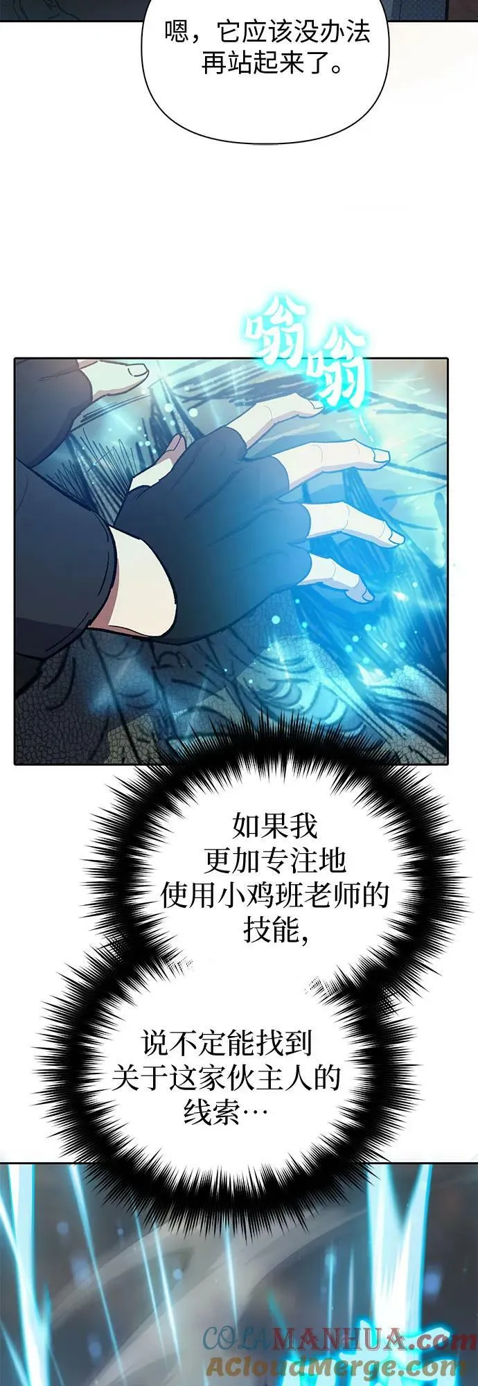 [第89话] 诅咒毒龙们的主人（1） 第25页
