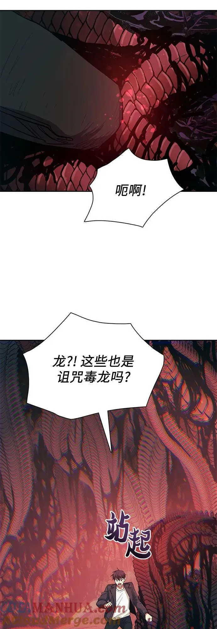 [第89话] 诅咒毒龙们的主人（1） 第34页
