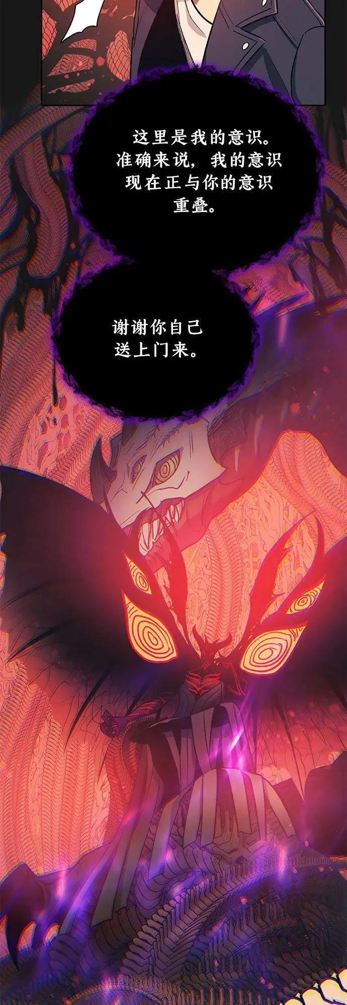 [第89话] 诅咒毒龙们的主人（1） 第36页