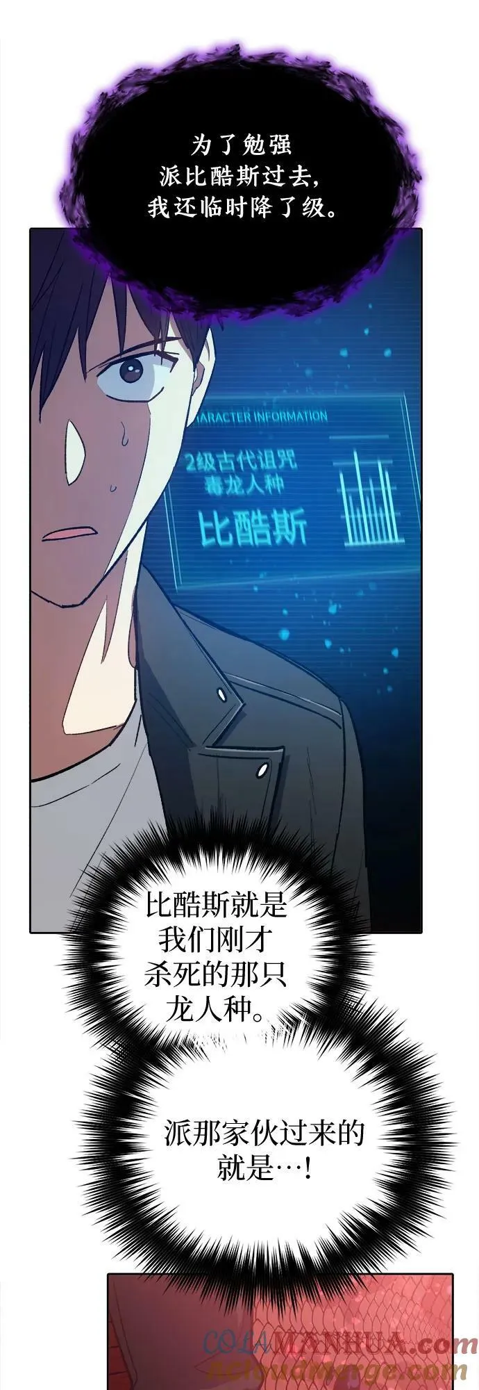 [第89话] 诅咒毒龙们的主人（1） 第40页