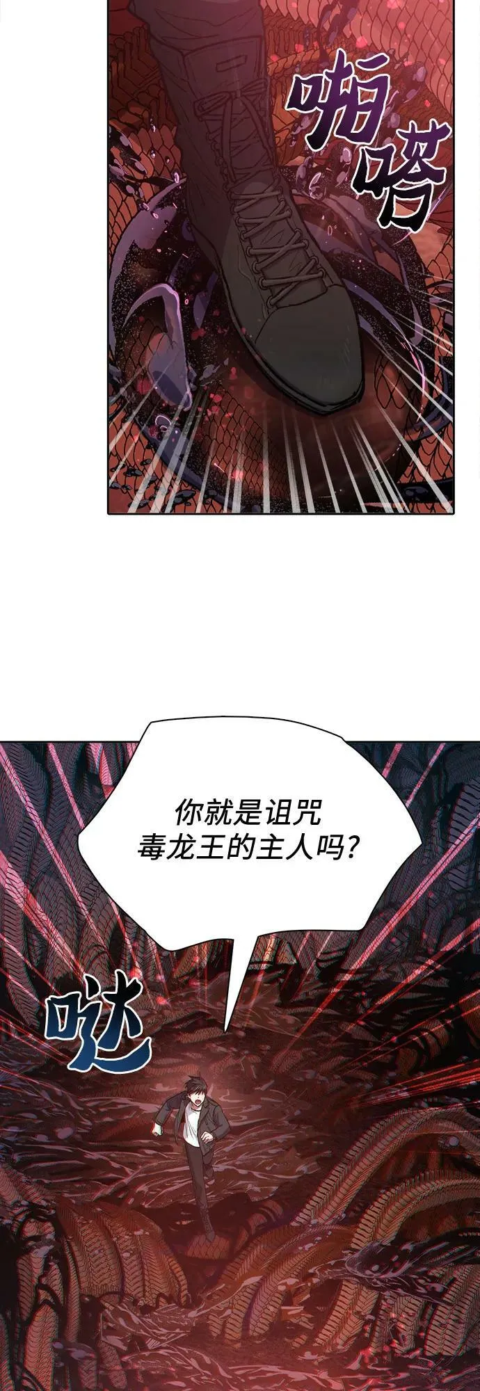 [第89话] 诅咒毒龙们的主人（1） 第41页