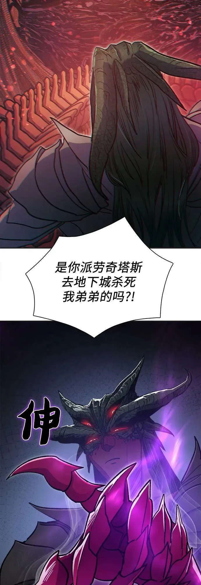 [第89话] 诅咒毒龙们的主人（1） 第42页
