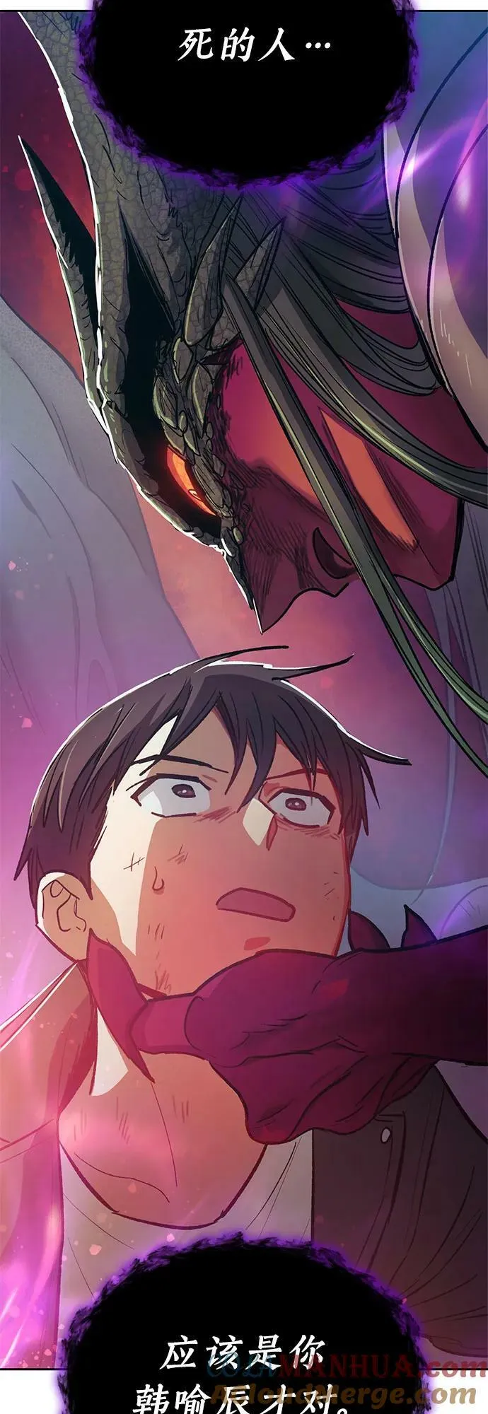 [第89话] 诅咒毒龙们的主人（1） 第49页