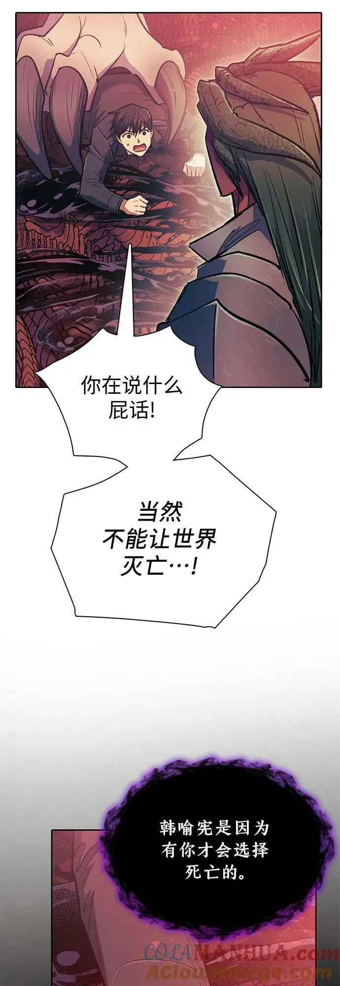 [第89话] 诅咒毒龙们的主人（1） 第52页