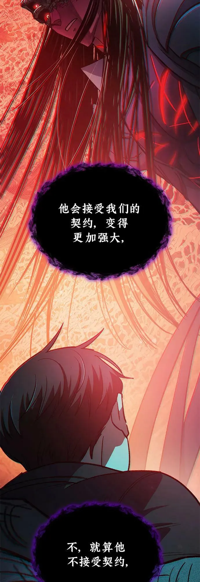 [第89话] 诅咒毒龙们的主人（1） 第54页