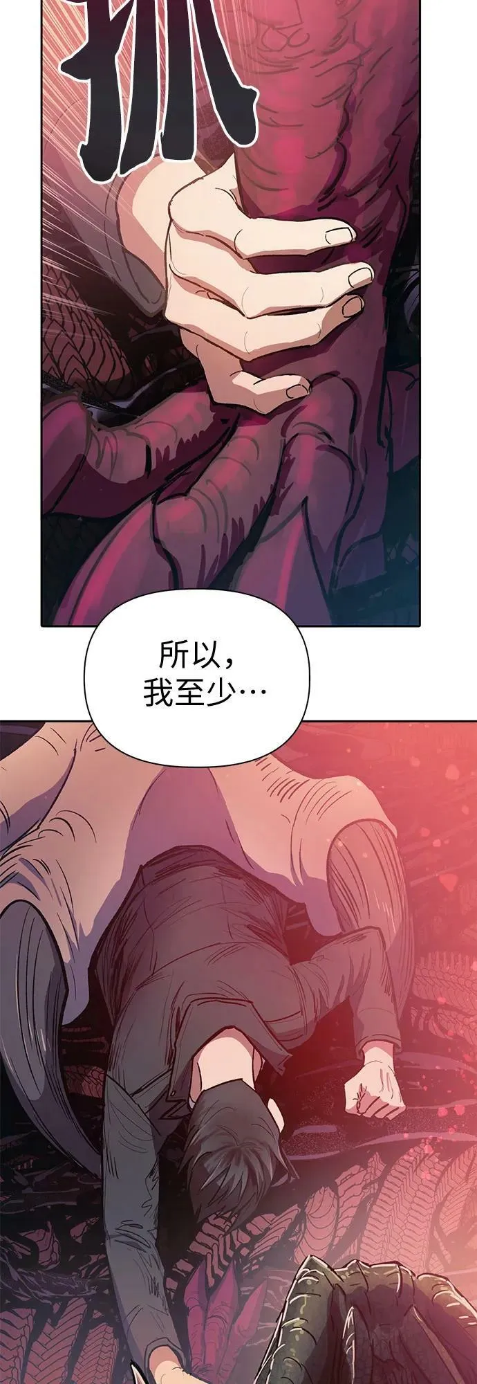 [第89话] 诅咒毒龙们的主人（1） 第66页