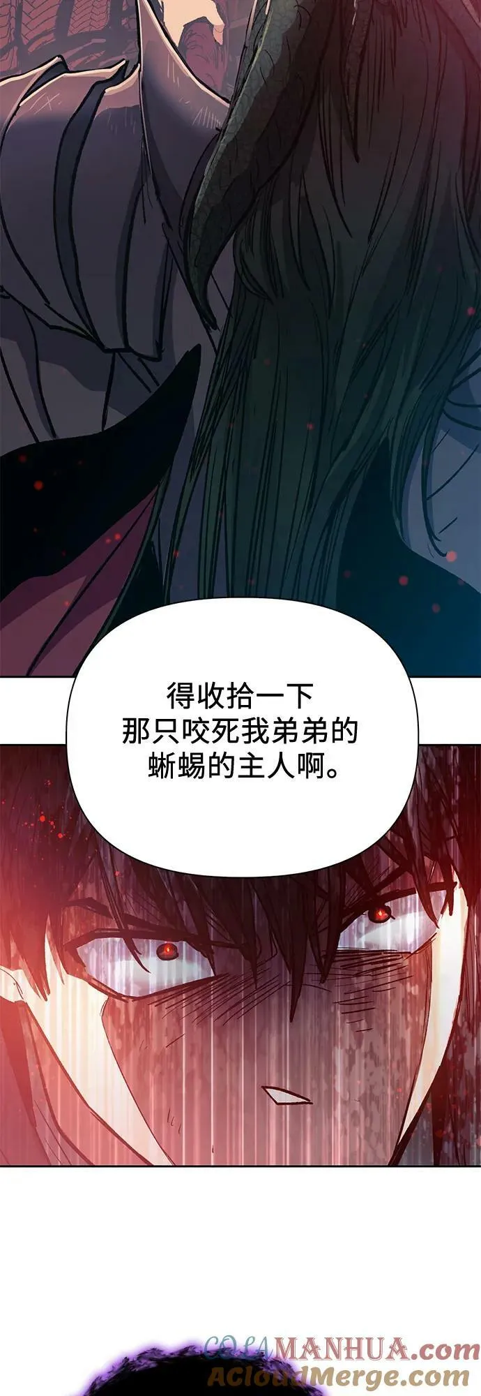 [第89话] 诅咒毒龙们的主人（1） 第67页