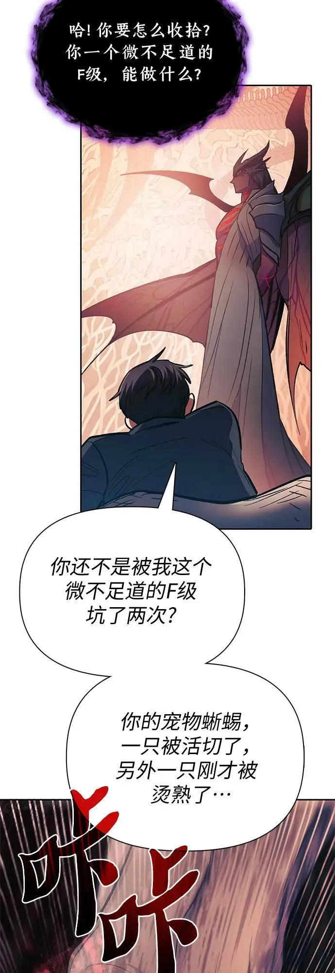[第89话] 诅咒毒龙们的主人（1） 第68页