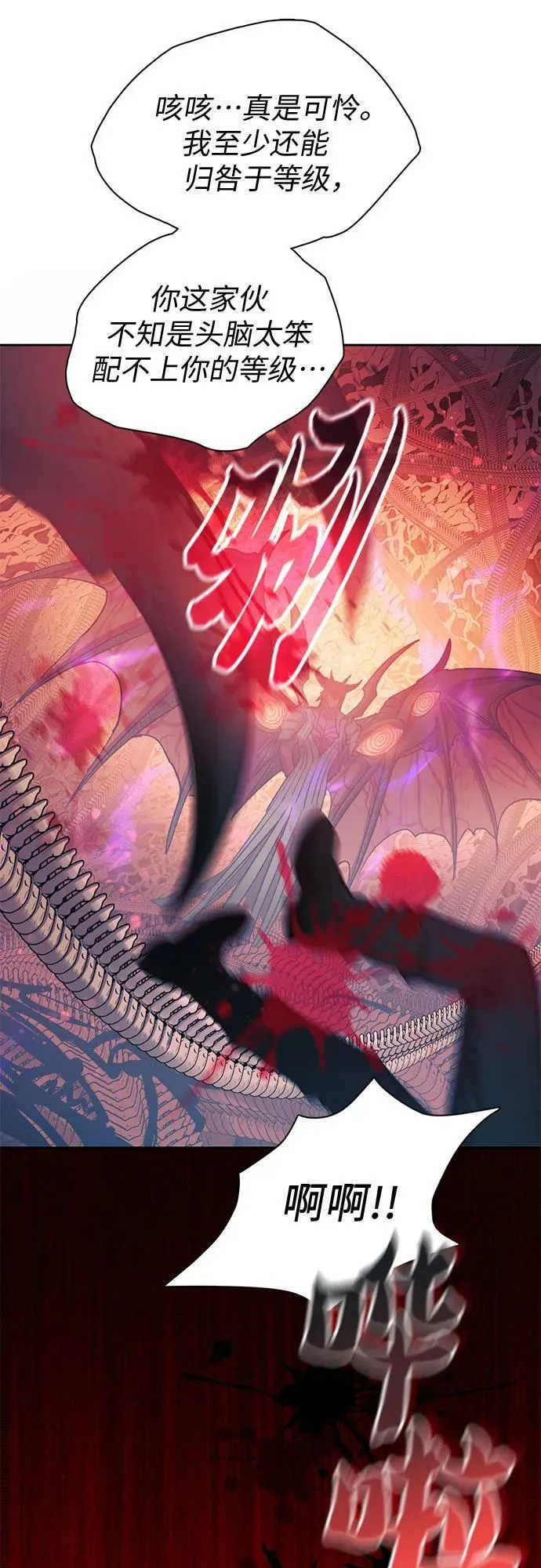 [第89话] 诅咒毒龙们的主人（1） 第71页