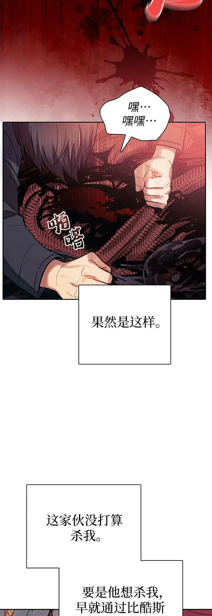 [第89话] 诅咒毒龙们的主人（1） 第72页
