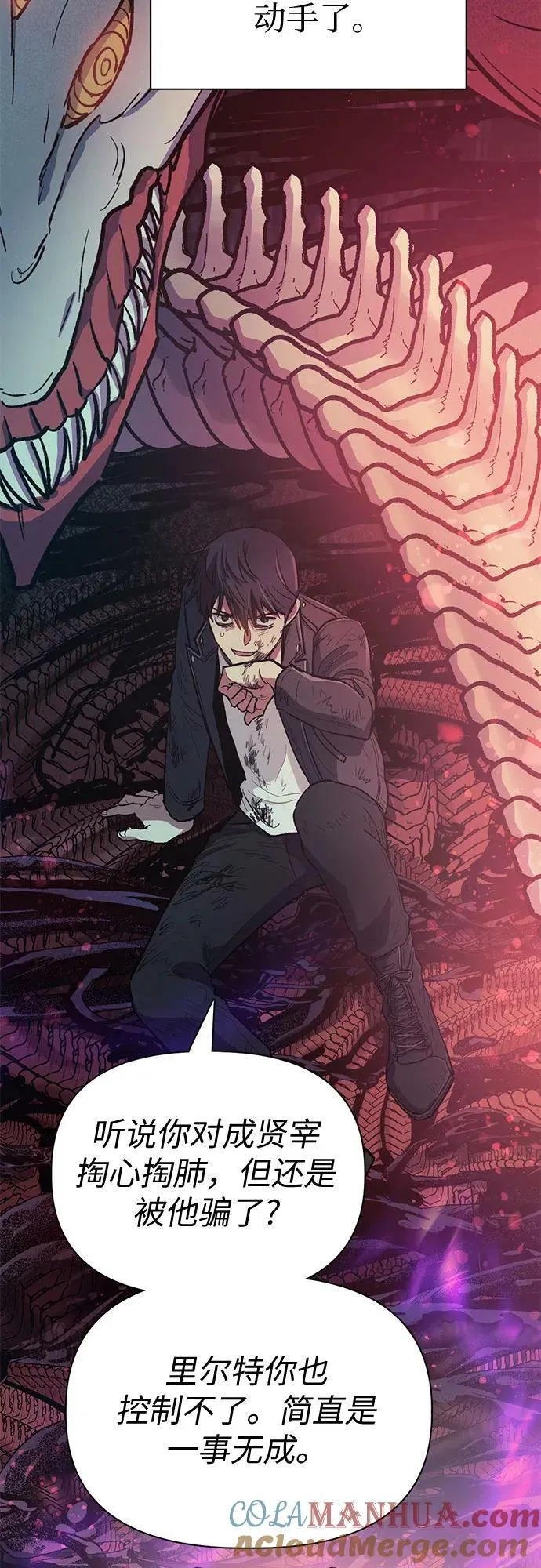 [第89话] 诅咒毒龙们的主人（1） 第73页