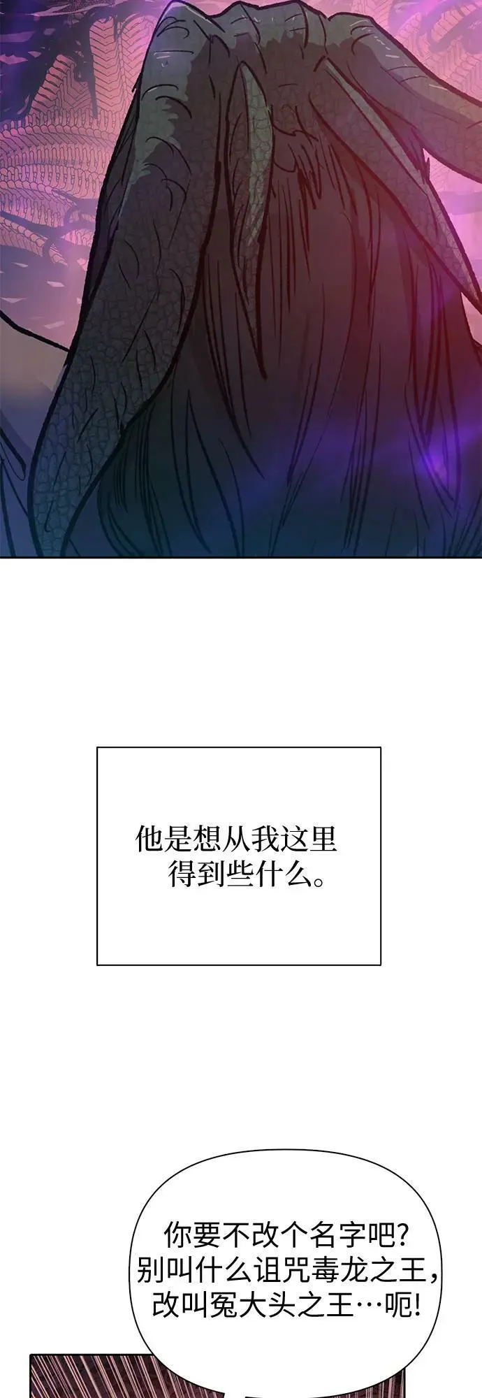 [第89话] 诅咒毒龙们的主人（1） 第74页