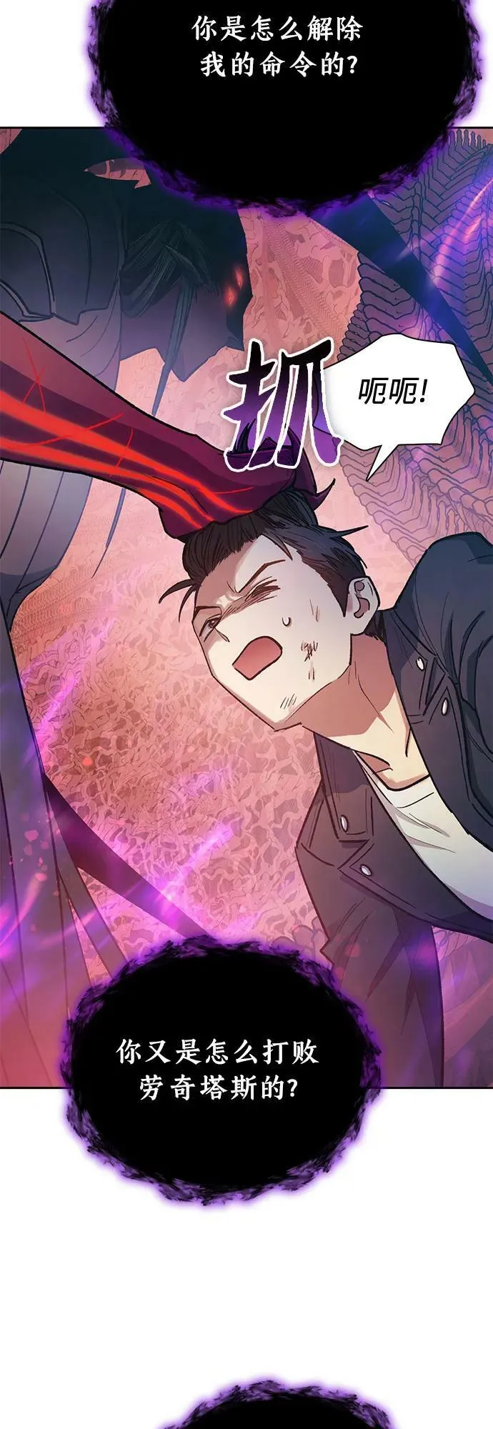 [第89话] 诅咒毒龙们的主人（1） 第77页