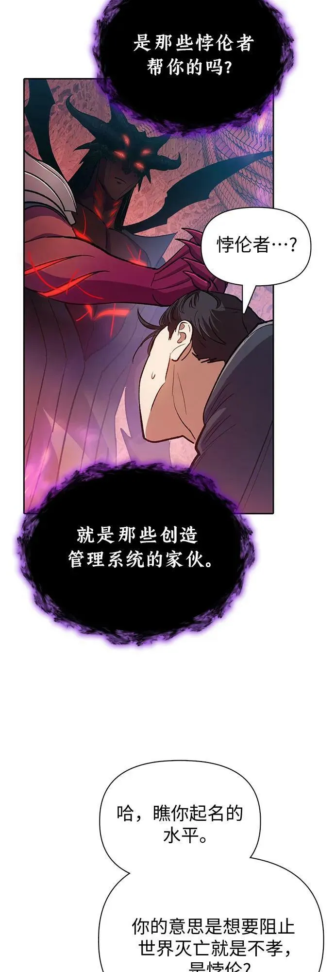 [第89话] 诅咒毒龙们的主人（1） 第78页