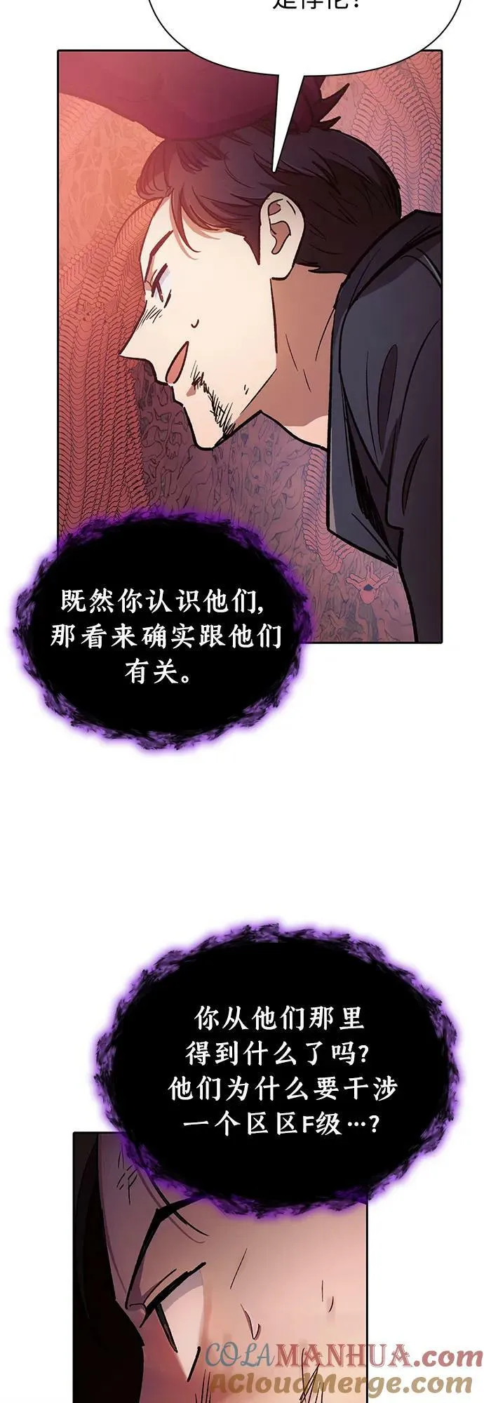 [第89话] 诅咒毒龙们的主人（1） 第79页