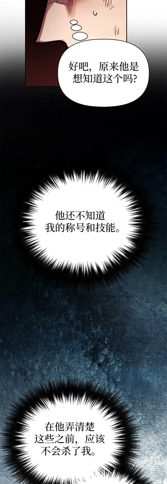 [第89话] 诅咒毒龙们的主人（1） 第80页